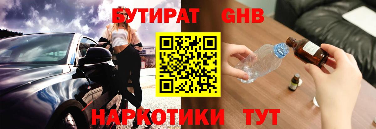 Майский  Бутират жидкий экстази  Вход с VPN 
