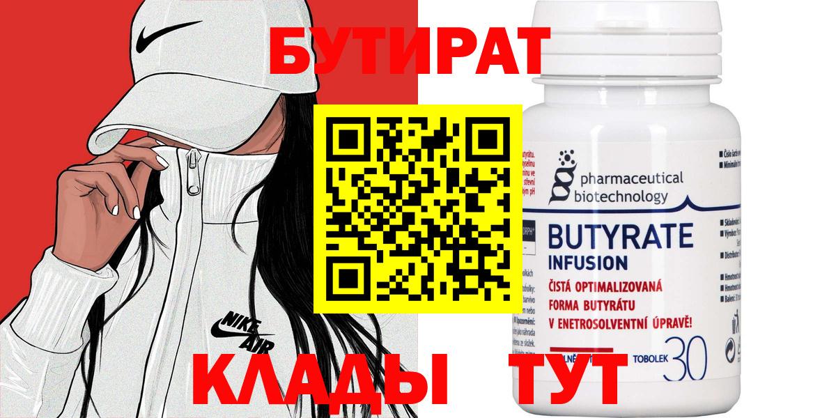 БУТИРАТ 1.4BDO Майский