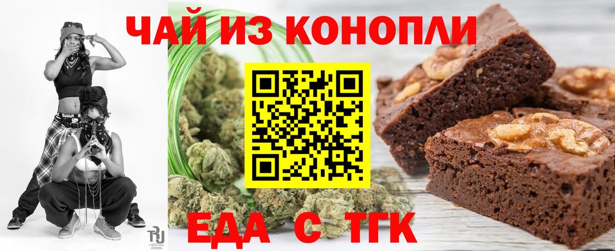Печенье с ТГК конопля  Вход с VPN  Майский 