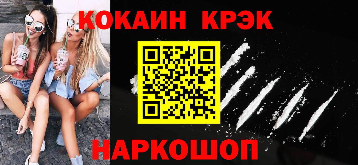 COCAIN Перу  COCAIN  Вход с VPN  Майский  Кокаин FishScale 