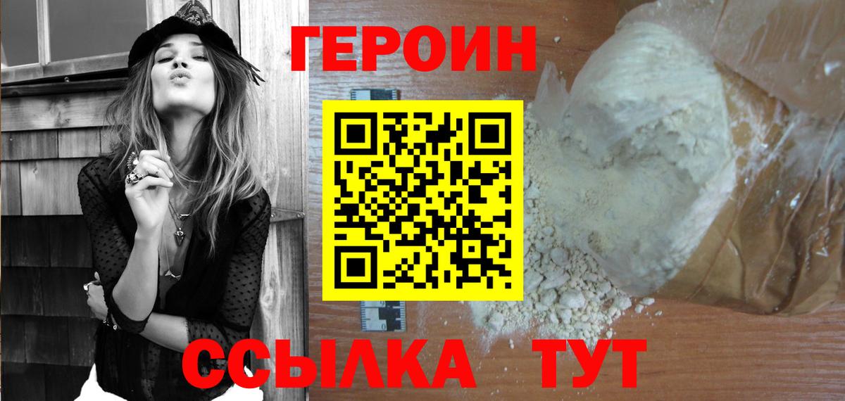 Героин герыч Майский