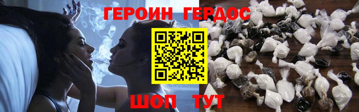 ГЕРОИН белый  Вход с VPN  Майский 