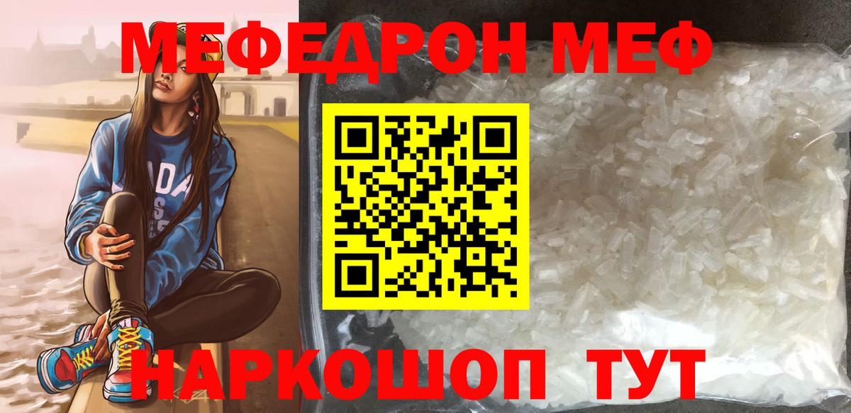 Меф мяу мяу мука Майский