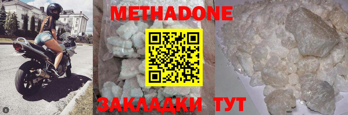 МЕТАДОН methadone Майский