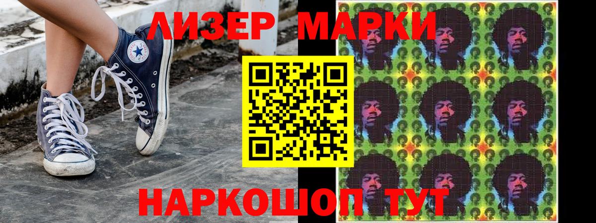 Наркотические марки 1500мкг Майский