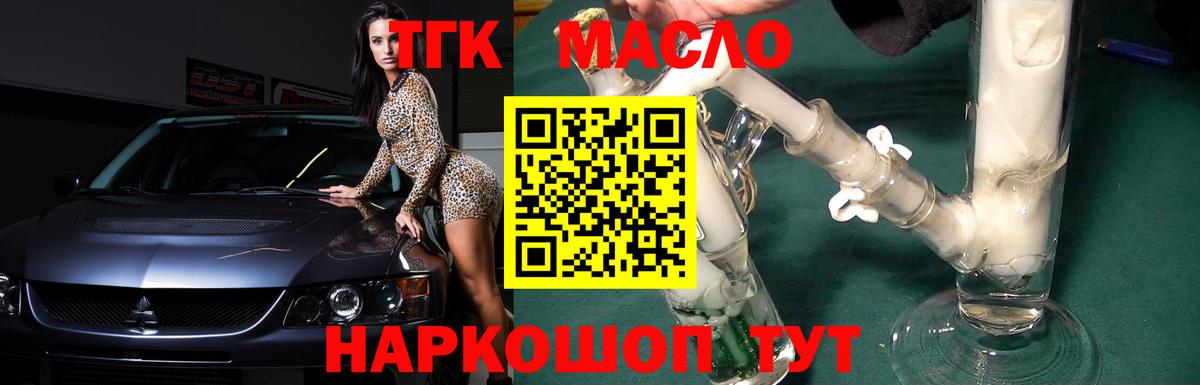 Дистиллят ТГК THC oil  Вход с VPN  Майский 